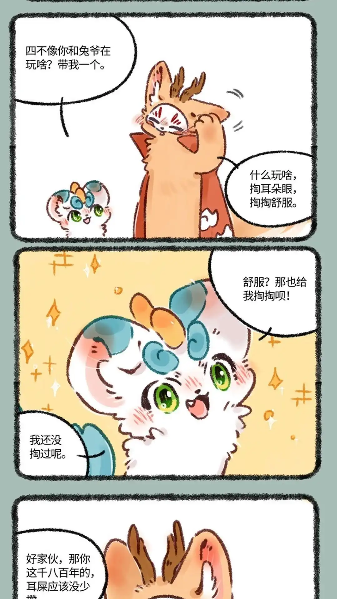 《有兽爲》568话 耳屎小精灵 第2页