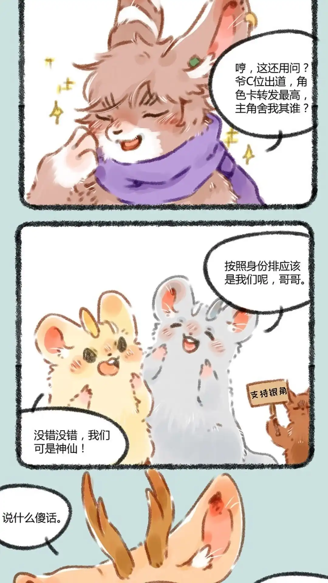 《有兽爲》057话 谁是主角 第2页