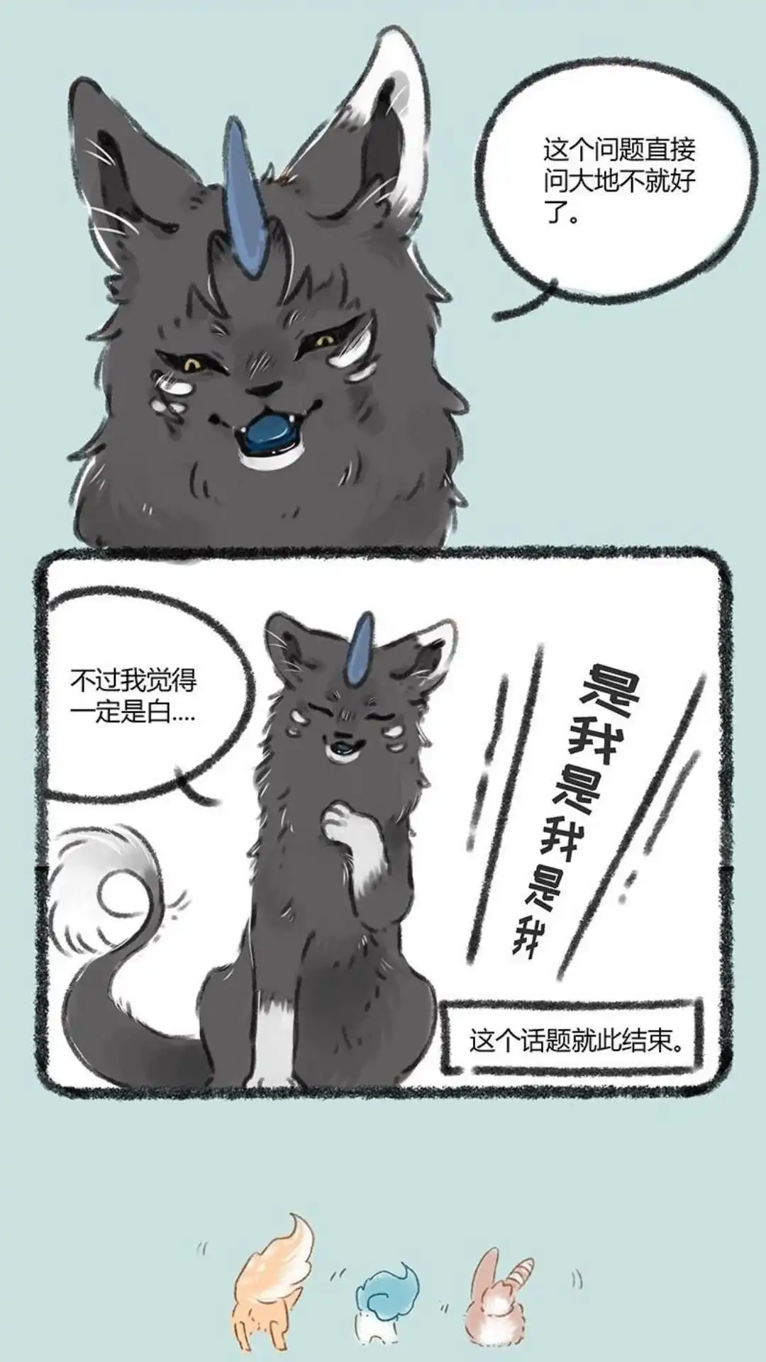 《有兽爲》057话 谁是主角 第5页