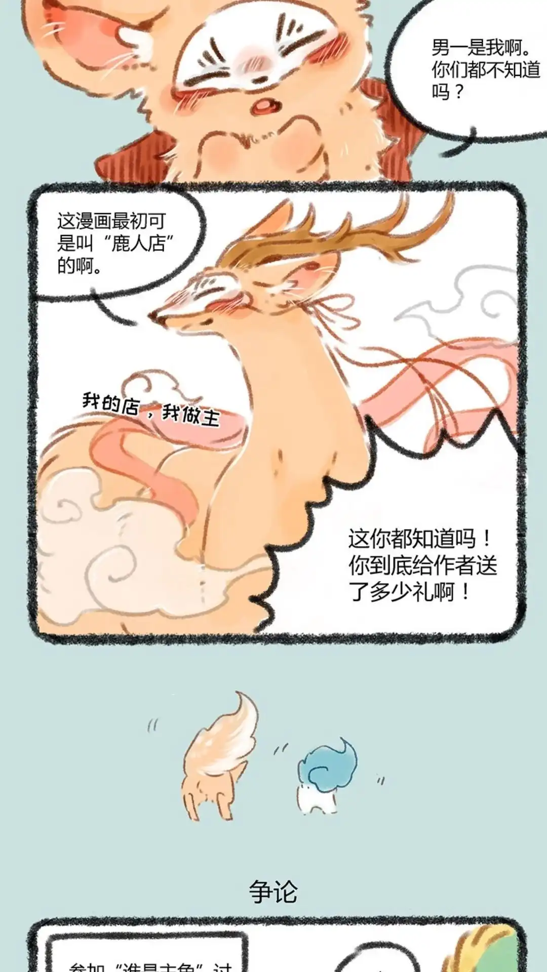《有兽爲》057话 谁是主角 第3页