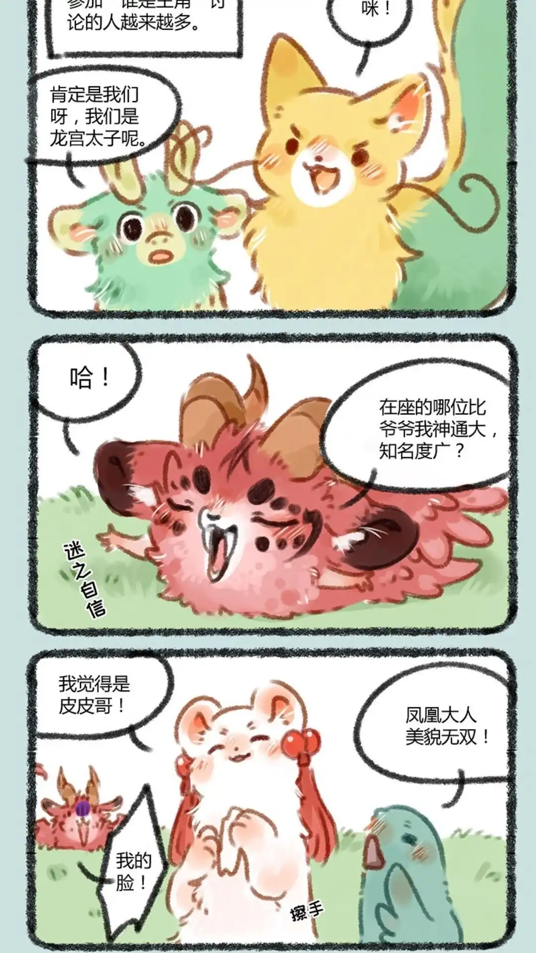 《有兽爲》057话 谁是主角 第4页