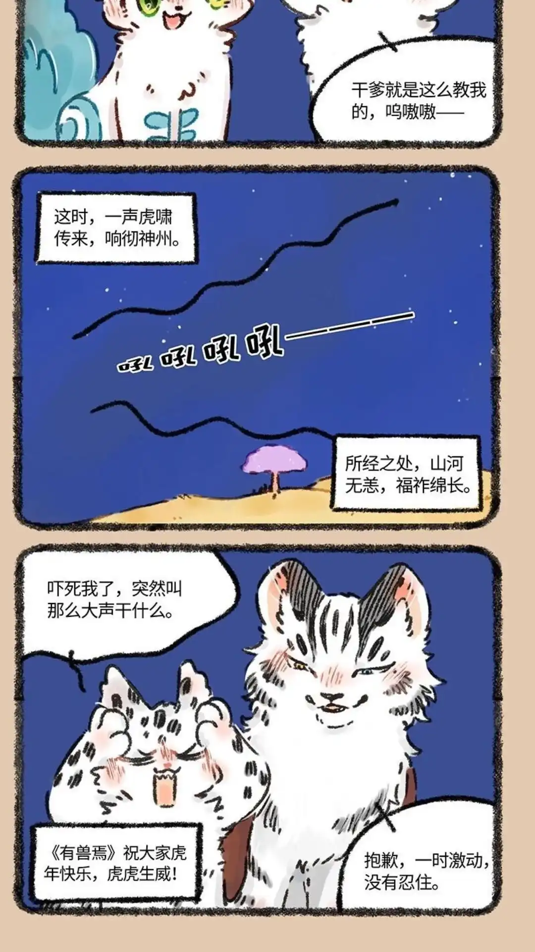 《有兽爲》569话 辞旧迎新过年啦 第5页