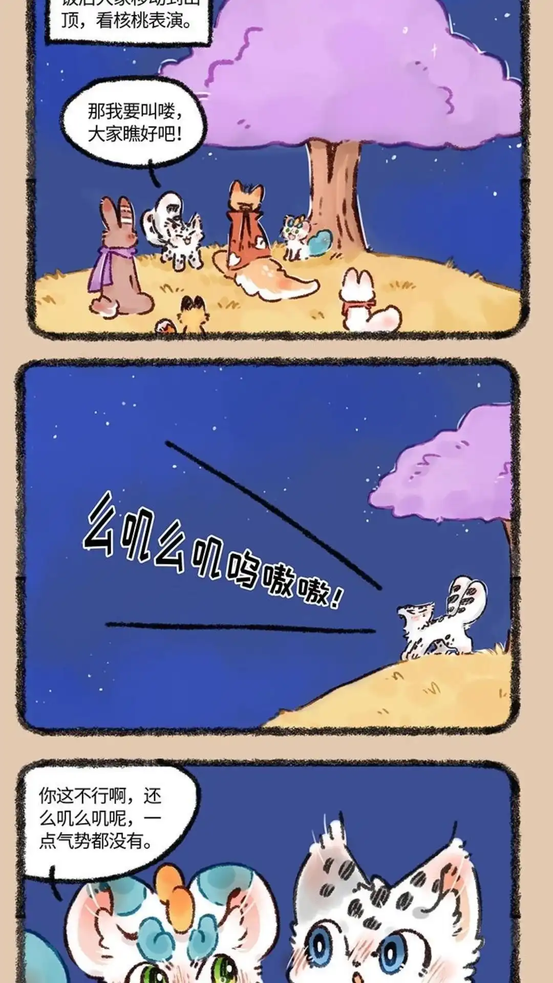 《有兽爲》569话 辞旧迎新过年啦 第4页