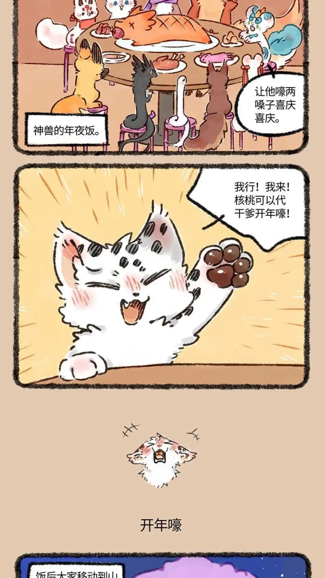 《有兽爲》569话 辞旧迎新过年啦 第3页