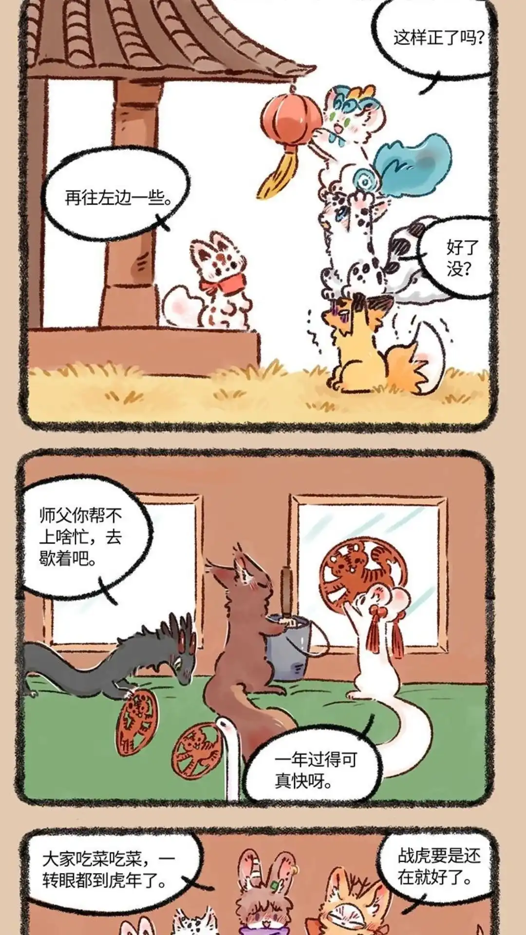 《有兽爲》569话 辞旧迎新过年啦 第2页