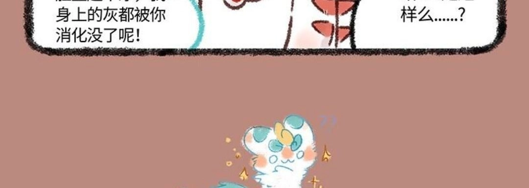 《有兽爲》570话 辟邪的肚子 第6页