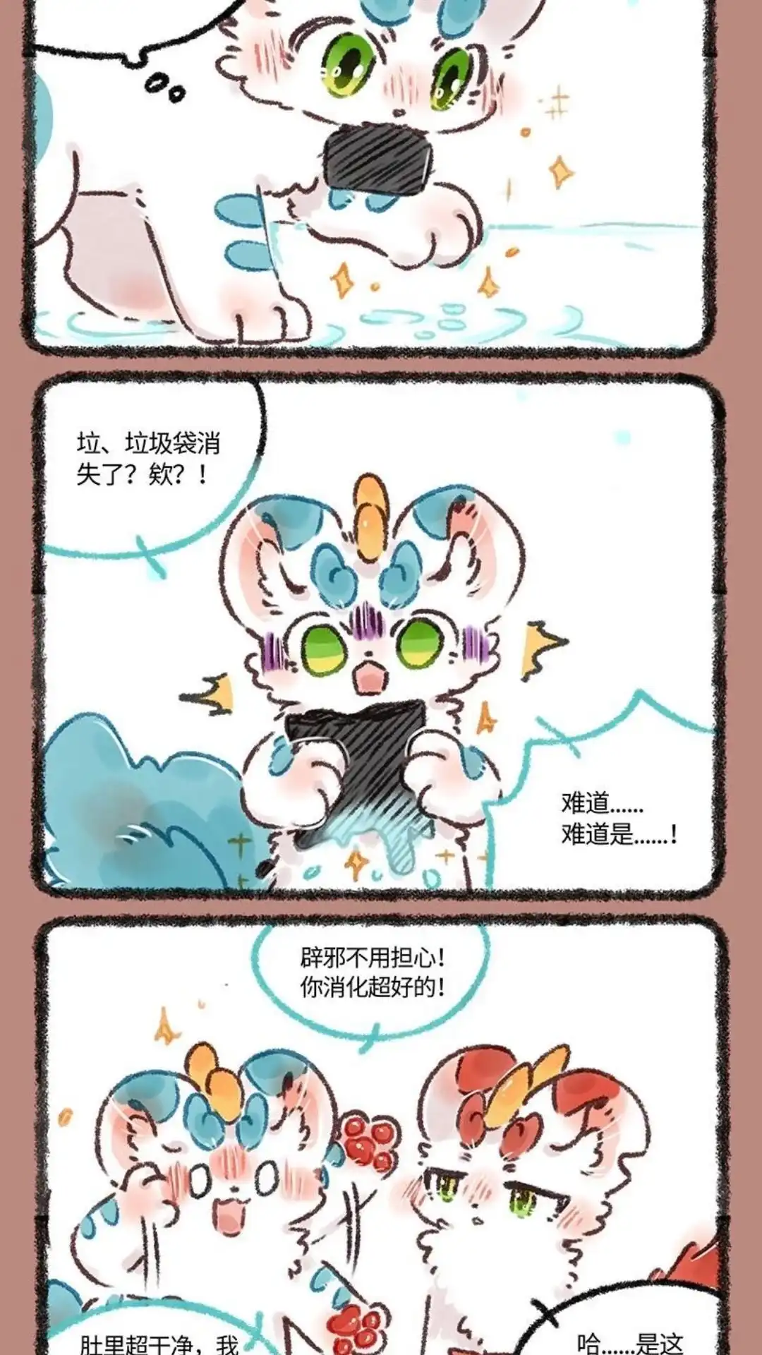 《有兽爲》570话 辟邪的肚子 第5页
