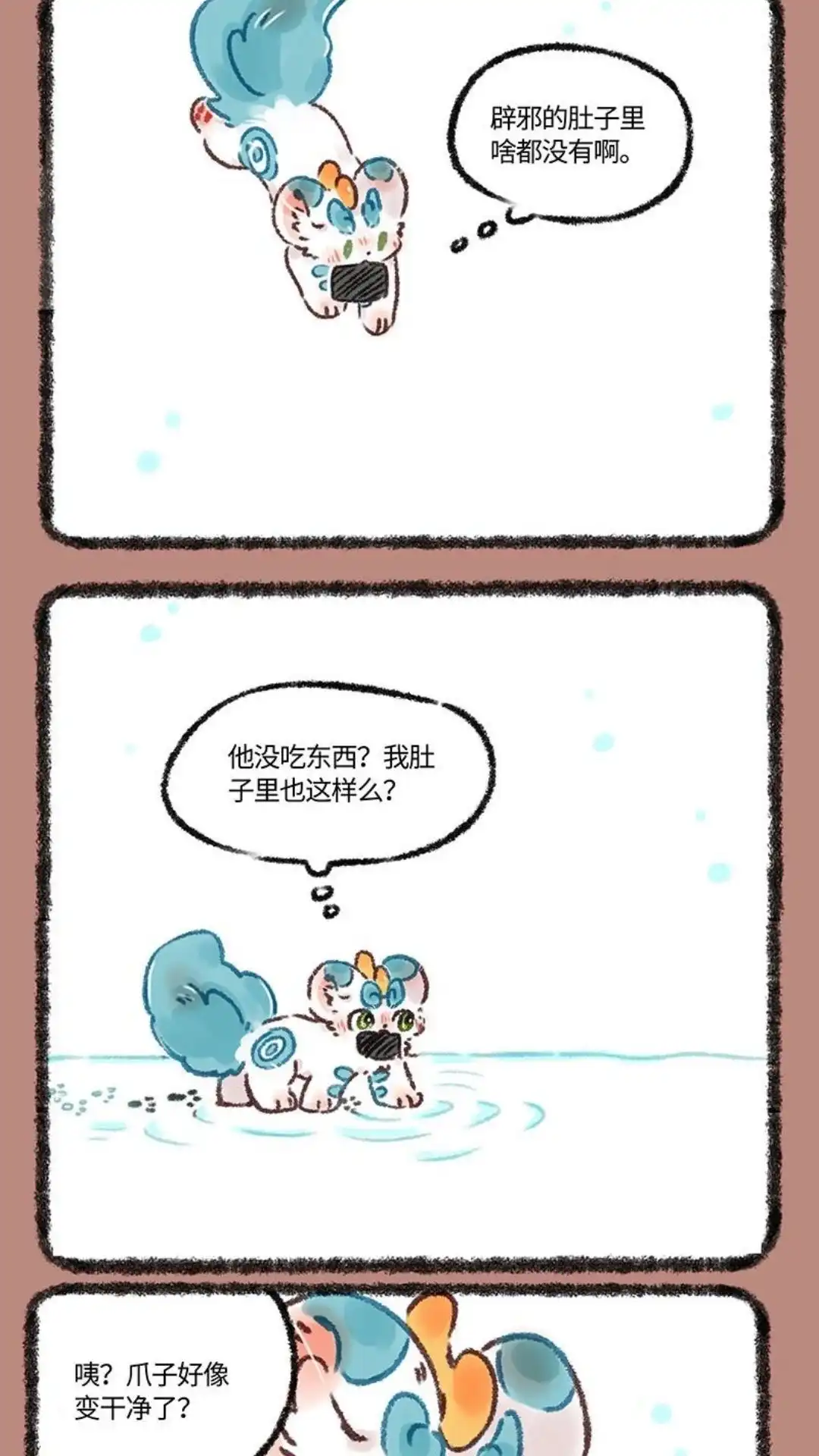 《有兽爲》570话 辟邪的肚子 第4页