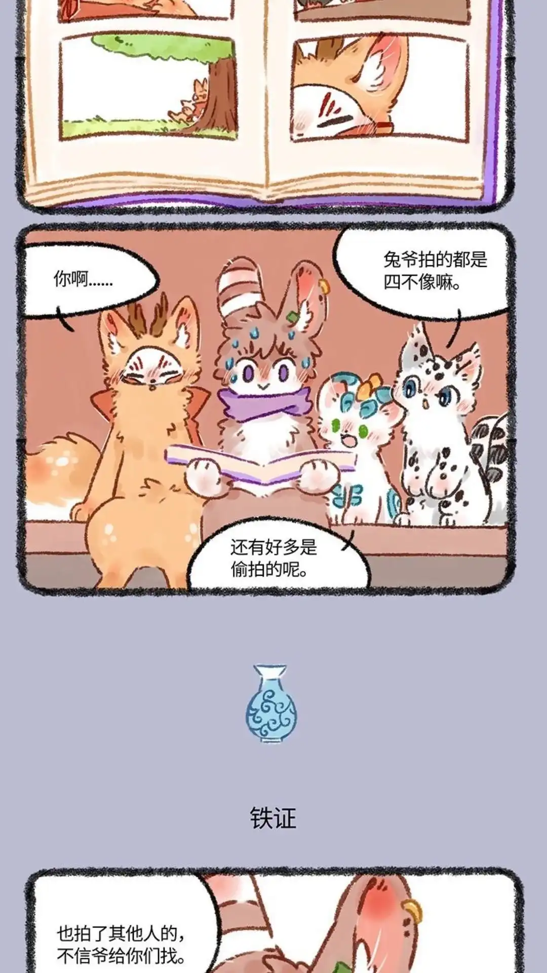 《有兽爲》571话 鹿人店相册 第3页