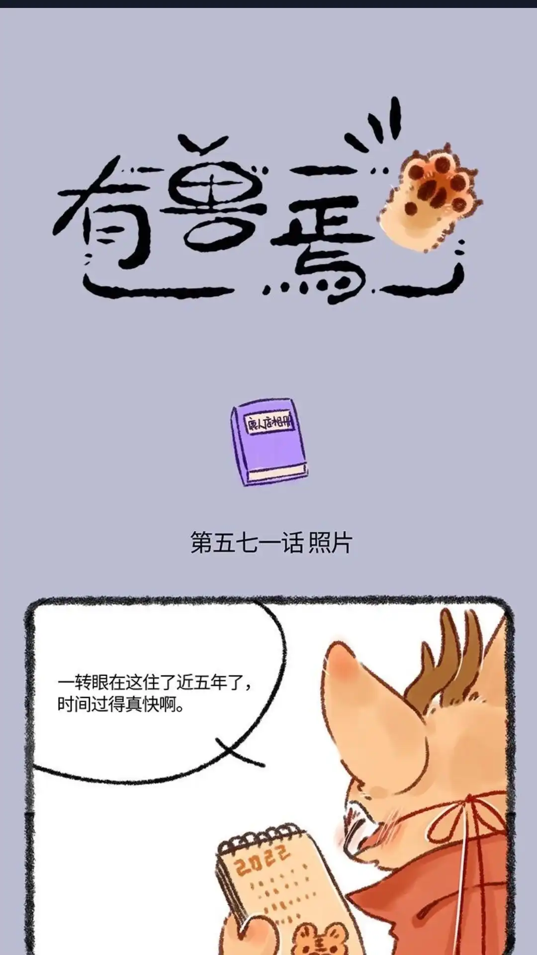 《有兽爲》571话 鹿人店相册 第1页