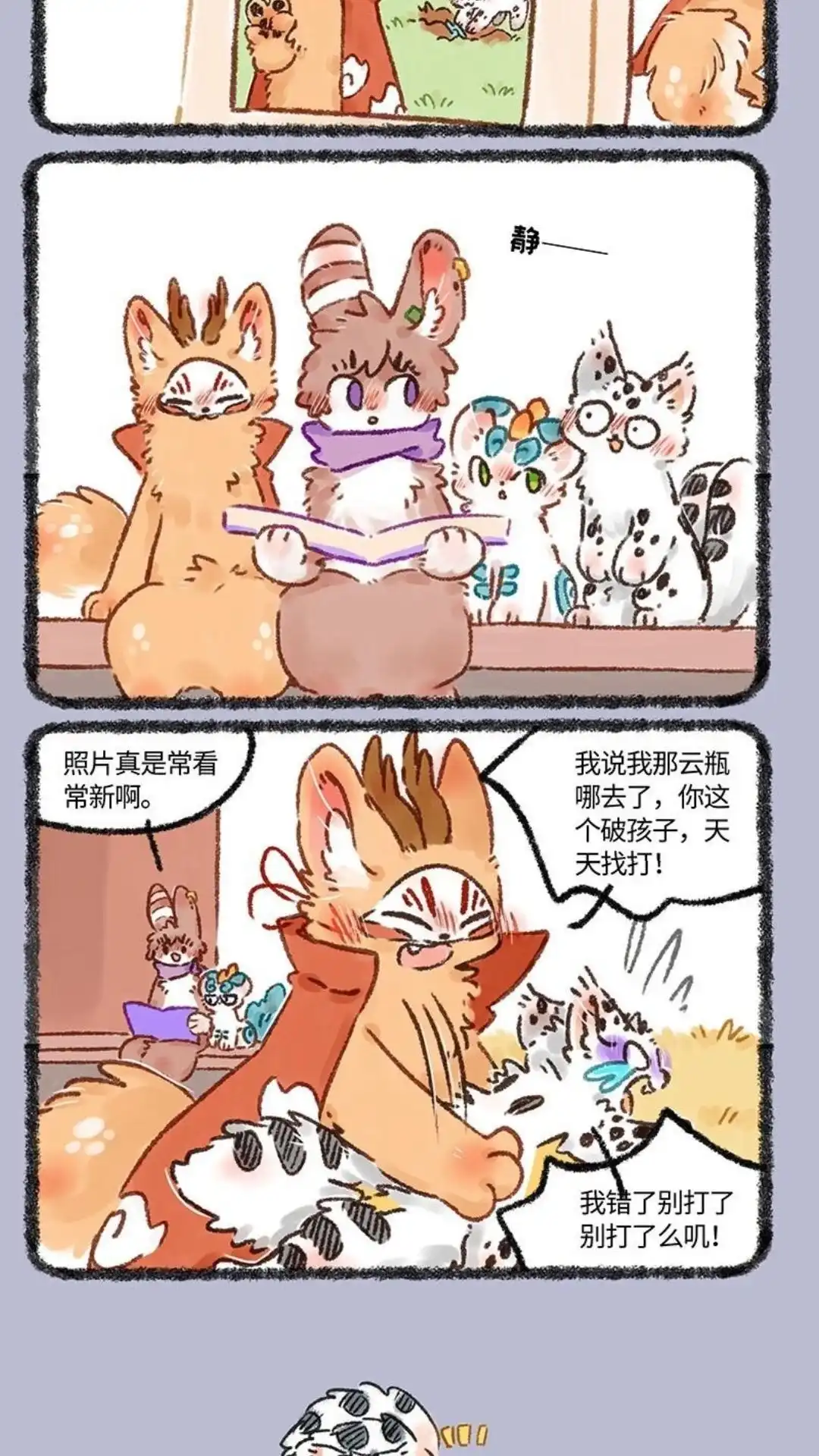 《有兽爲》571话 鹿人店相册 第5页