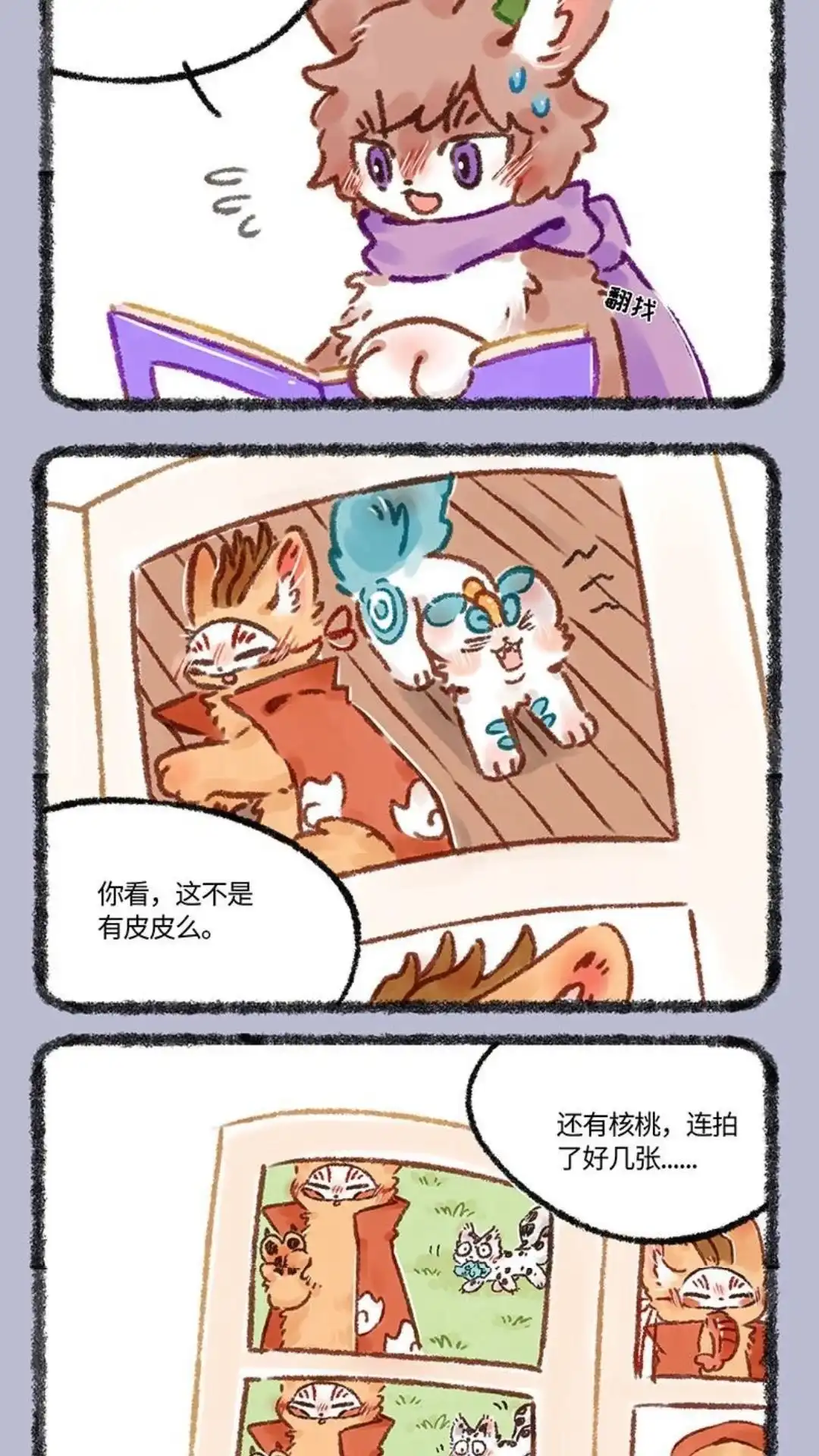 《有兽爲》571话 鹿人店相册 第4页