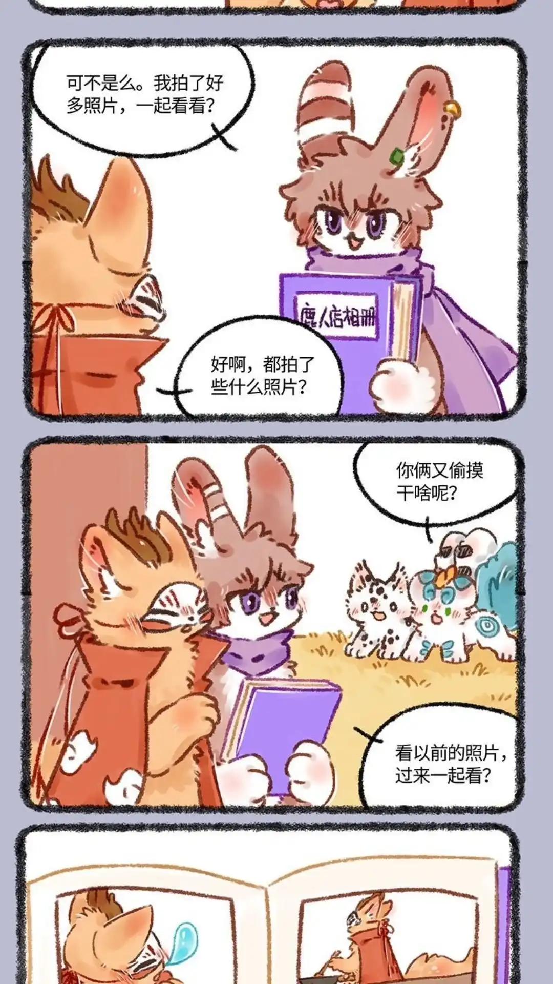 《有兽爲》571话 鹿人店相册 第2页