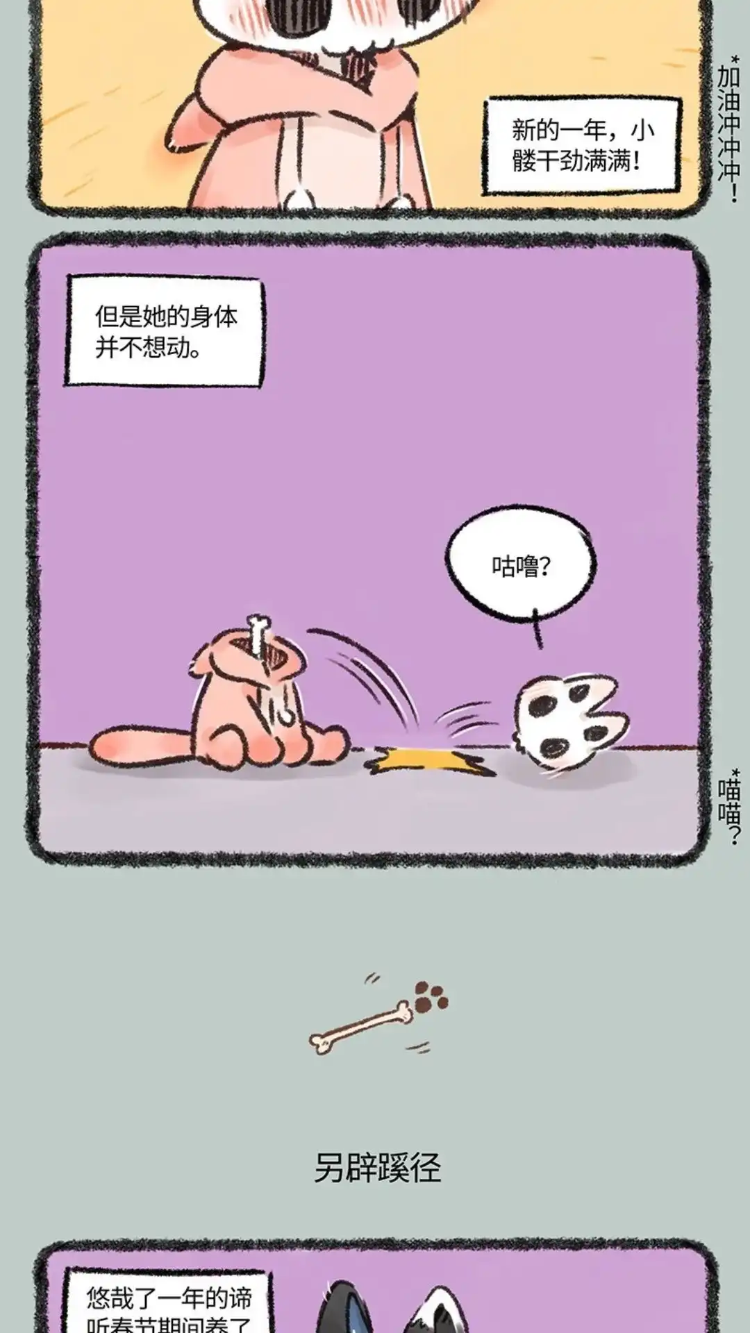 《有兽爲》572话 年后综合征 第3页