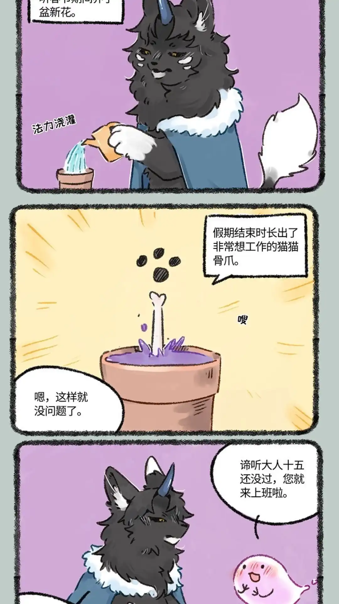 《有兽爲》572话 年后综合征 第4页