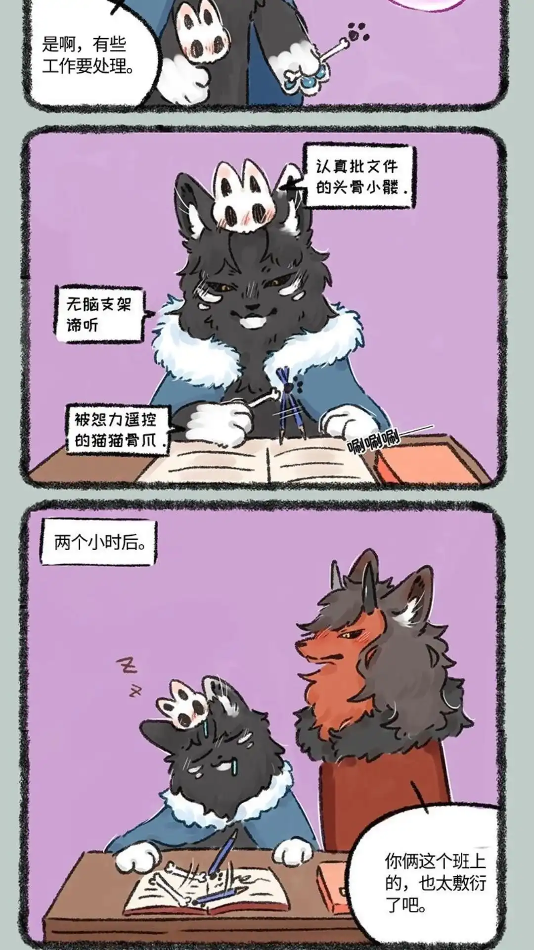 《有兽爲》572话 年后综合征 第5页