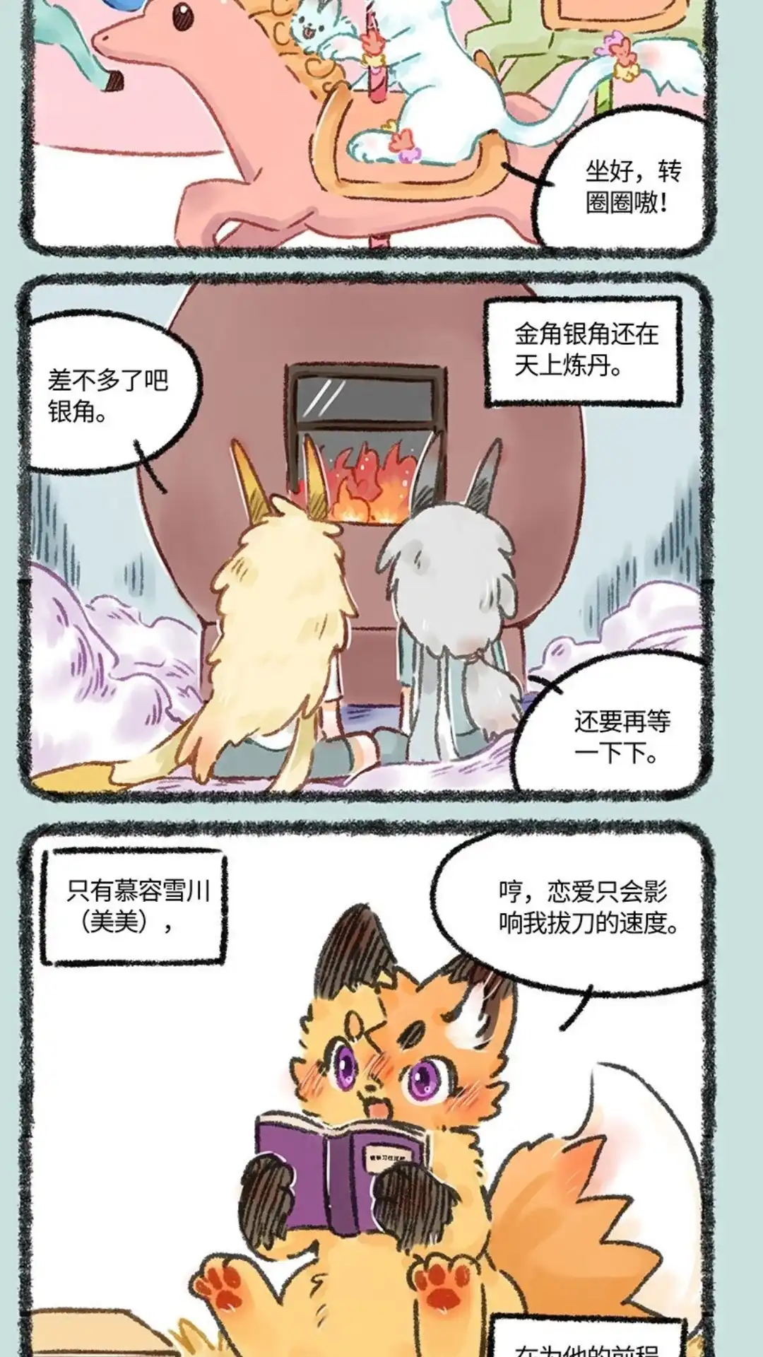 《有兽爲》573话 充实的情人节 第5页