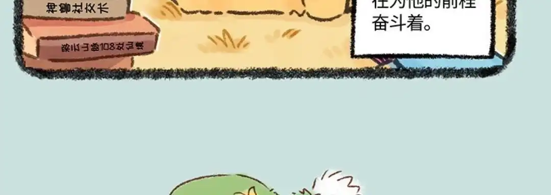 《有兽爲》573话 充实的情人节 第6页