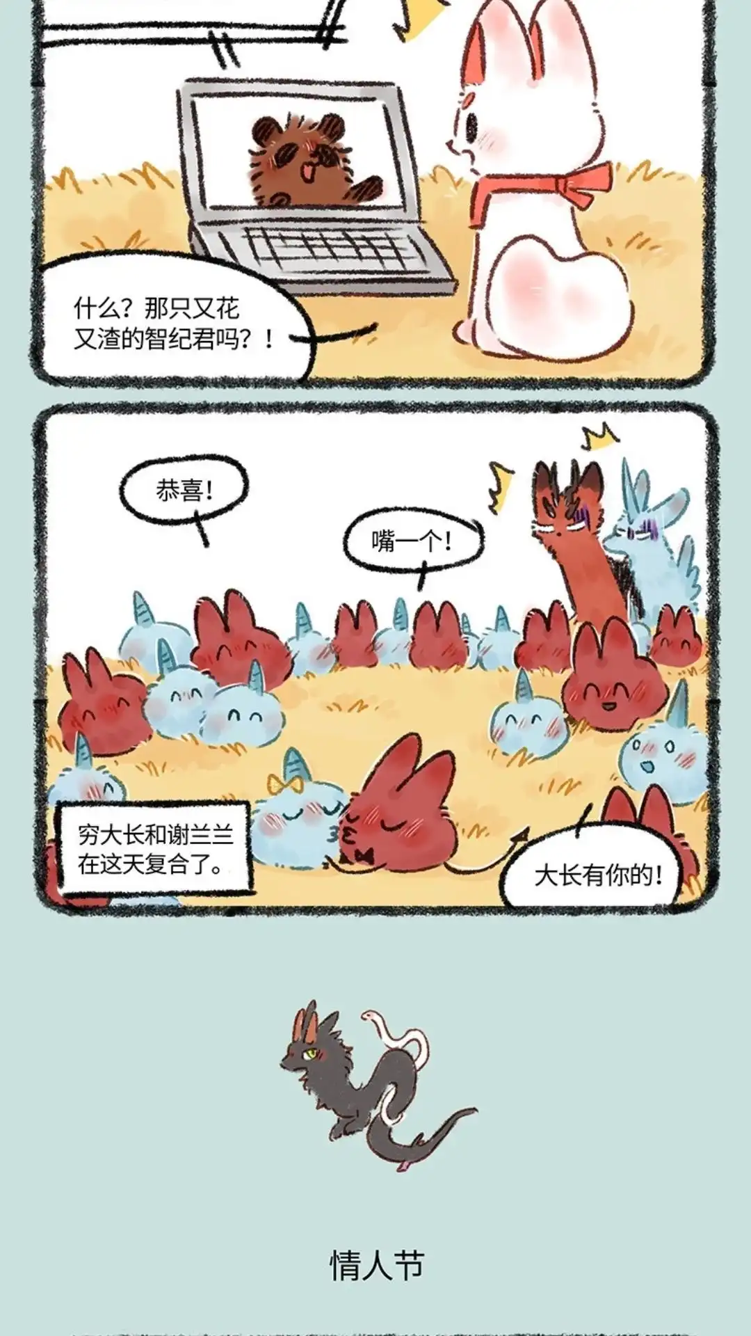 《有兽爲》573话 充实的情人节 第3页