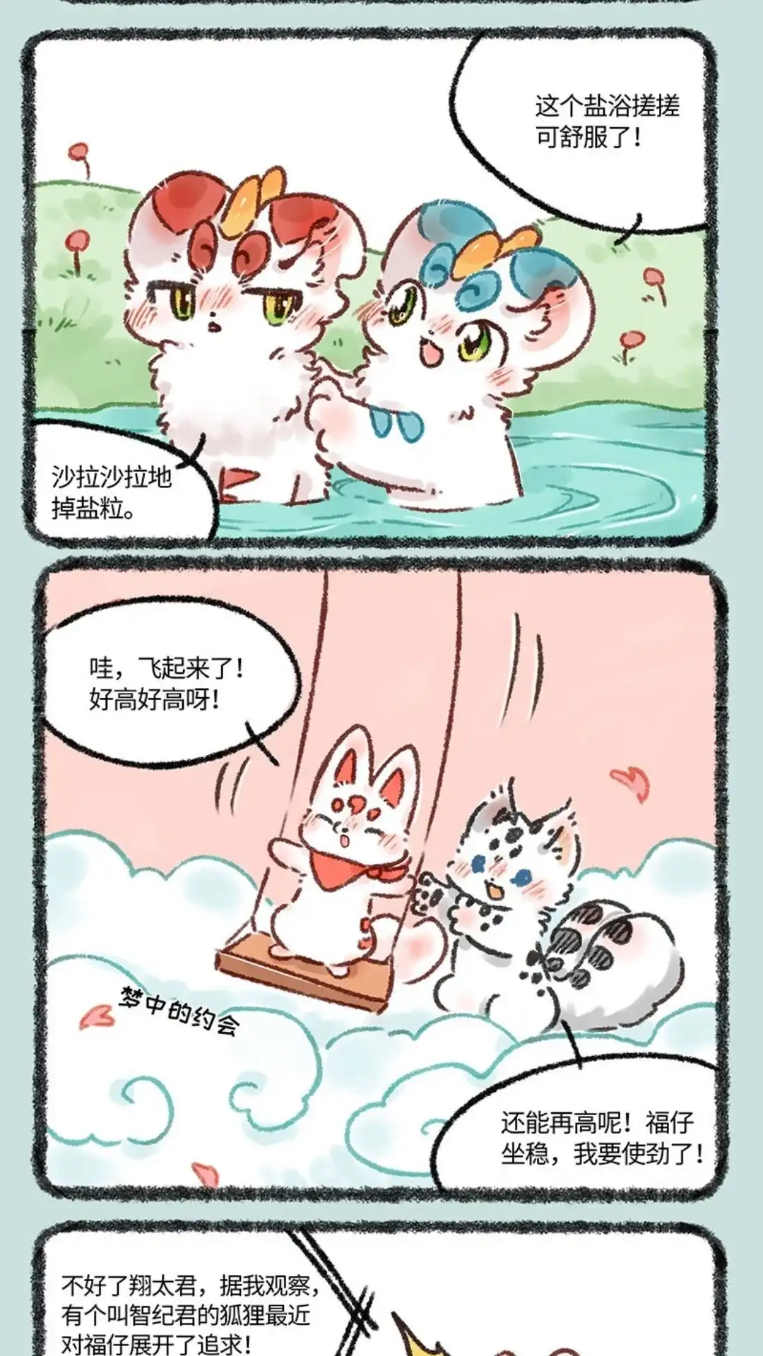 《有兽爲》573话 充实的情人节 第2页