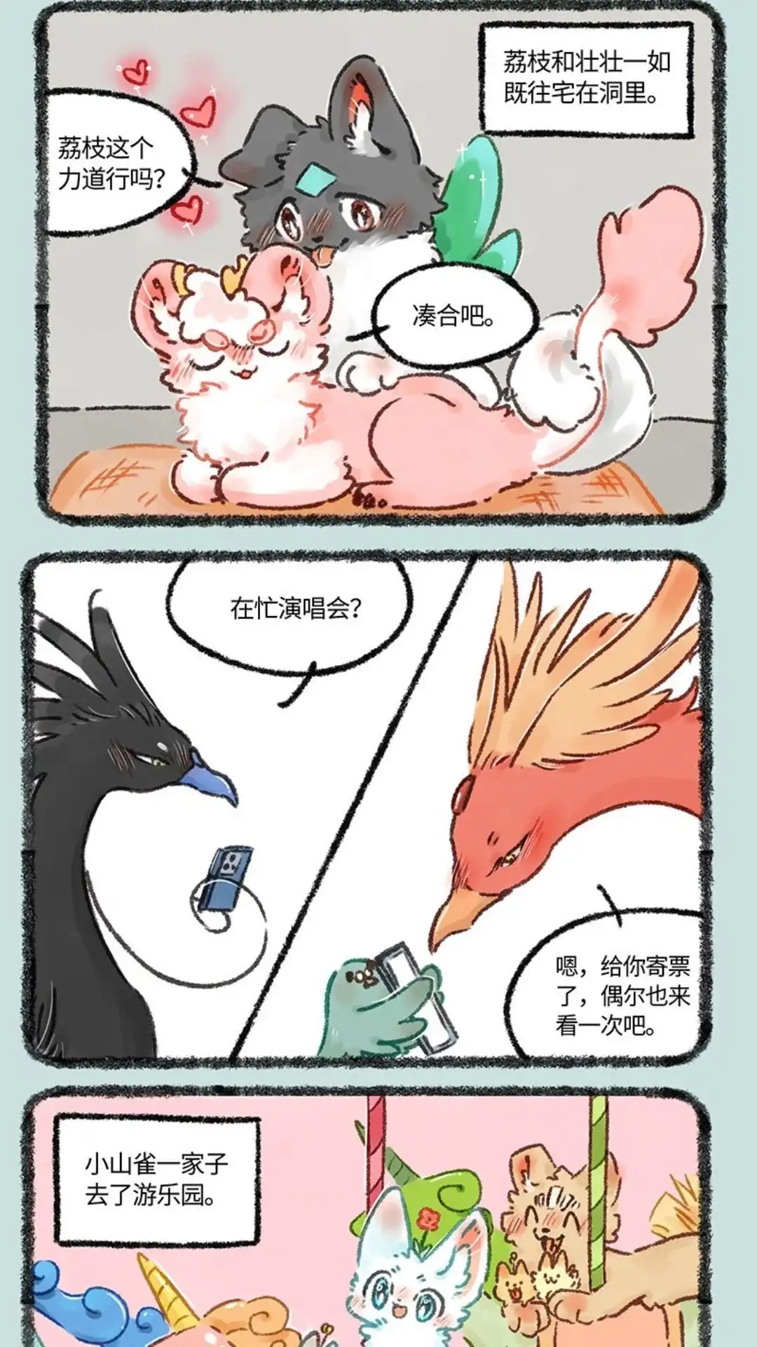 《有兽爲》573话 充实的情人节 第4页