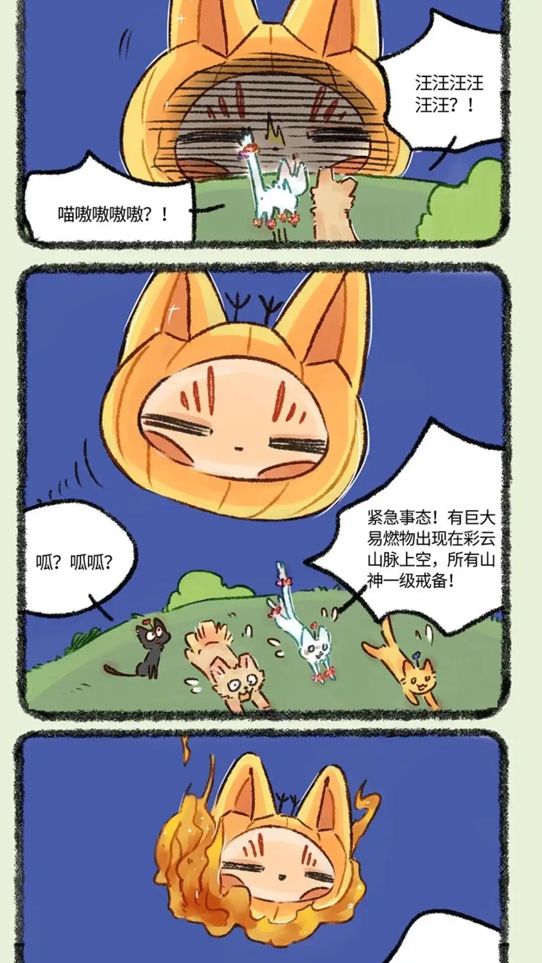 《有兽爲》574话 元宵节花灯大作战 第5页