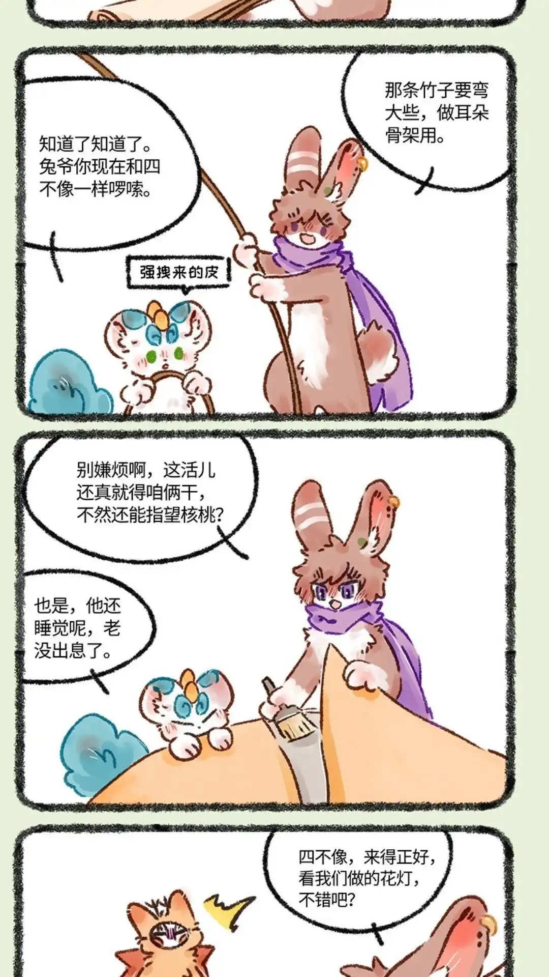《有兽爲》574话 元宵节花灯大作战 第2页