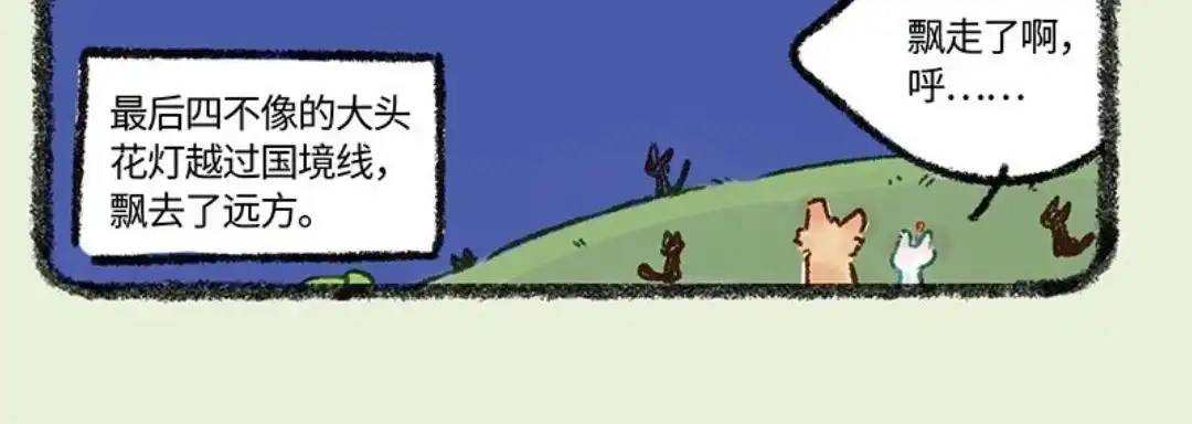 《有兽爲》574话 元宵节花灯大作战 第6页