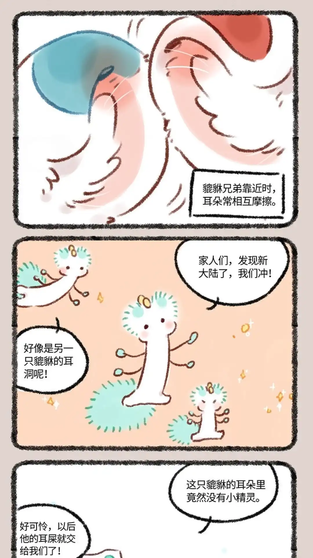《有兽爲》575话 壮烈成仁小精灵 第2页