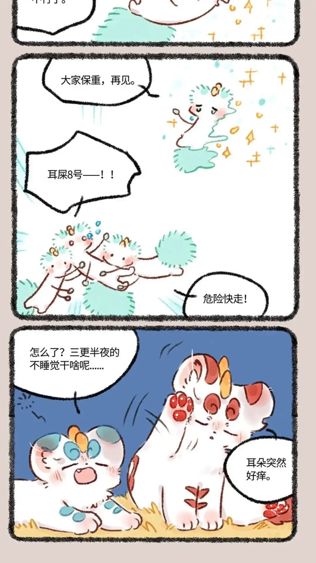 《有兽爲》575话 壮烈成仁小精灵 第5页