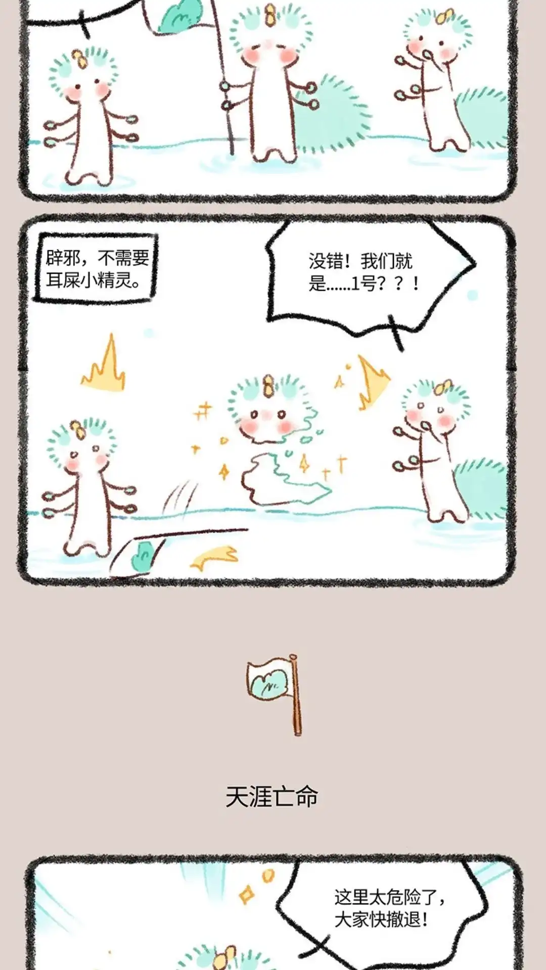 《有兽爲》575话 壮烈成仁小精灵 第3页