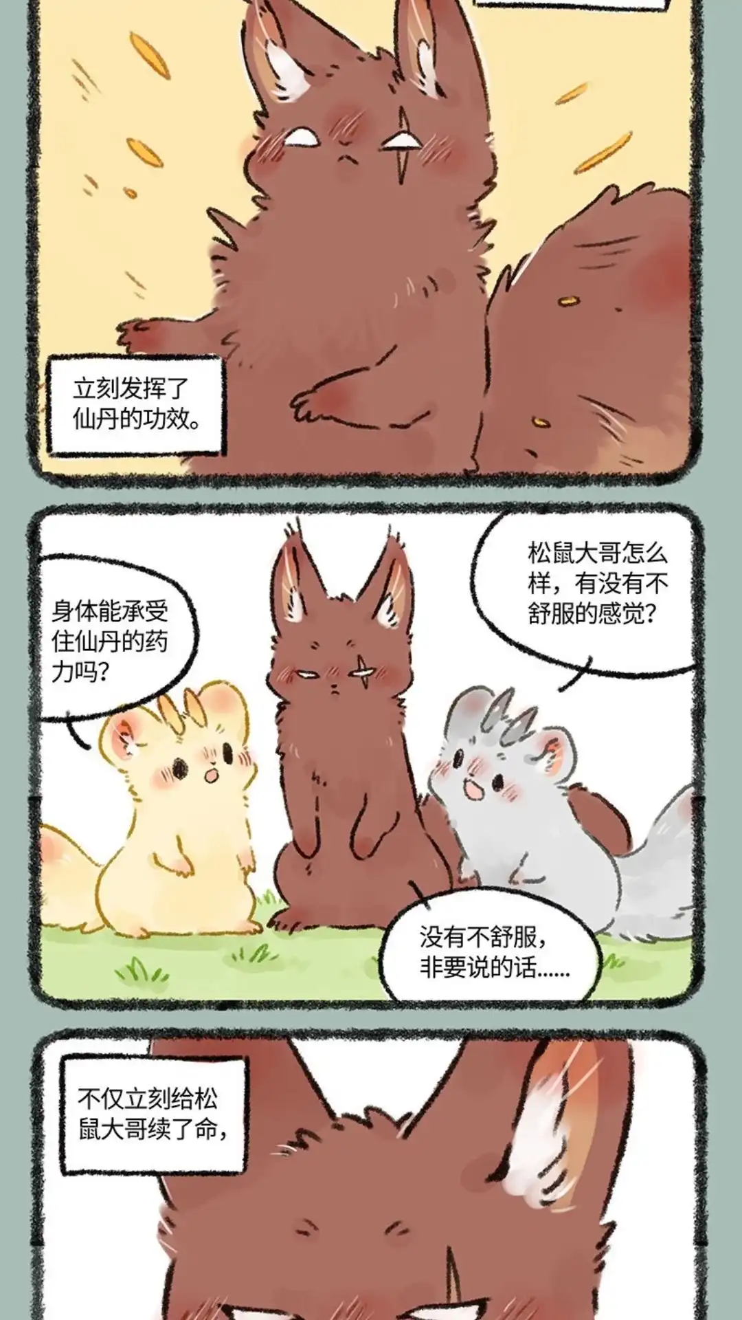 《有兽爲》576话 归来吧！ 金角银角 第4页