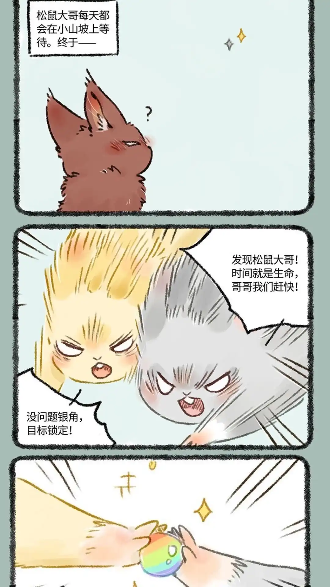 《有兽爲》576话 归来吧！ 金角银角 第2页