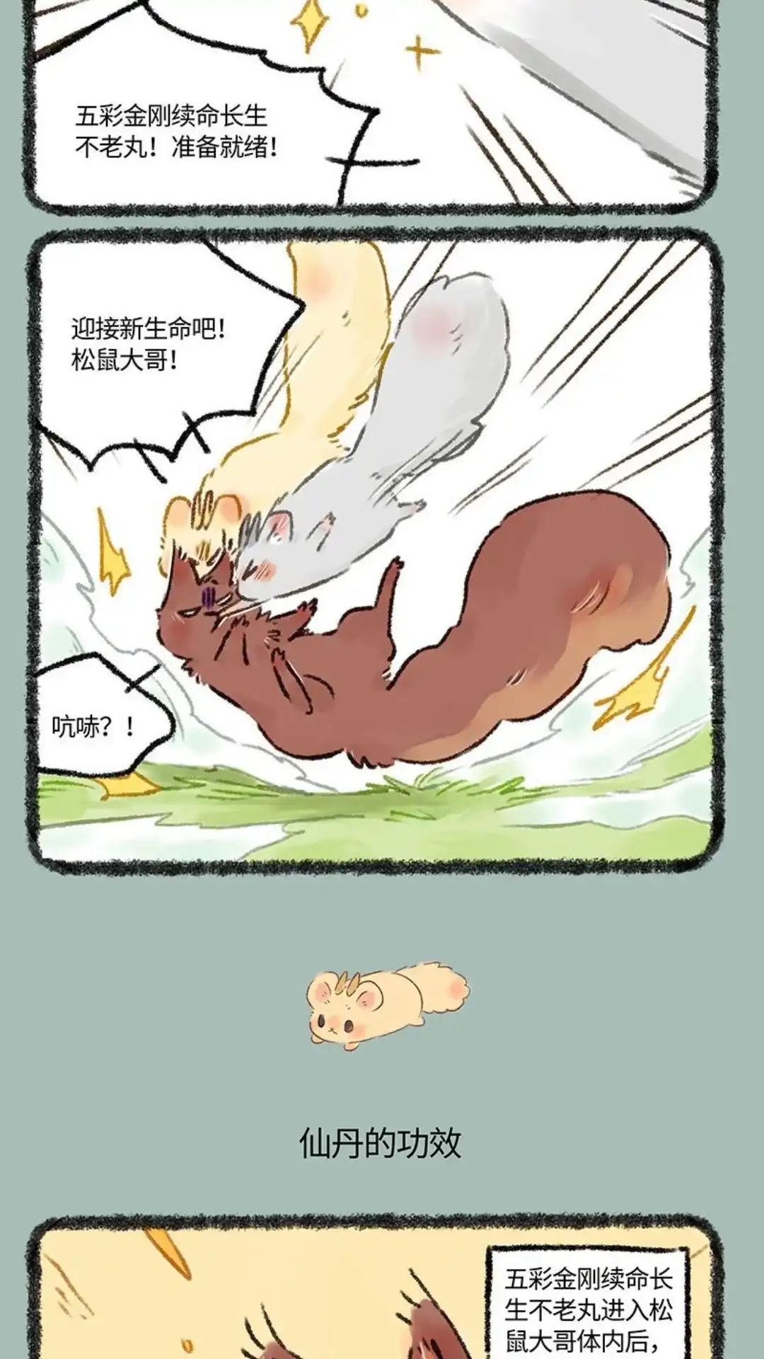 《有兽爲》576话 归来吧！ 金角银角 第3页