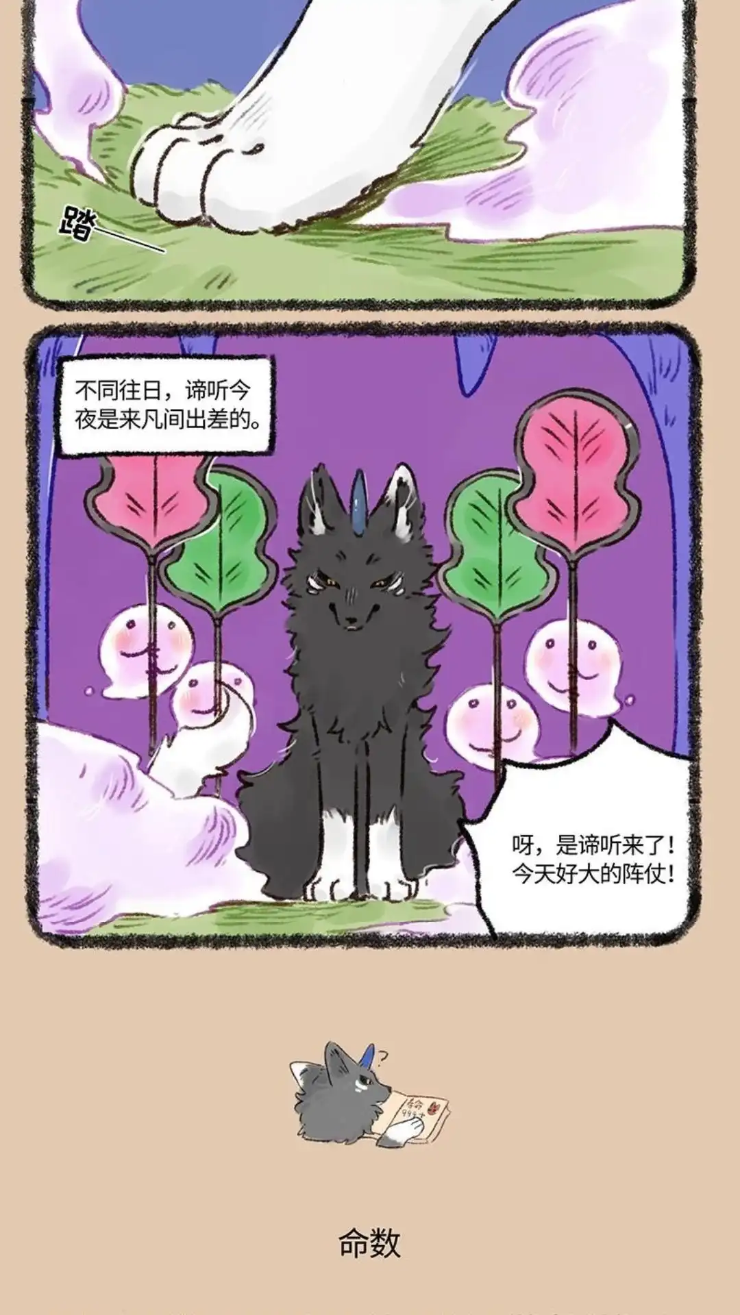 《有兽爲》577话 长命百罗大趴踢 第3页