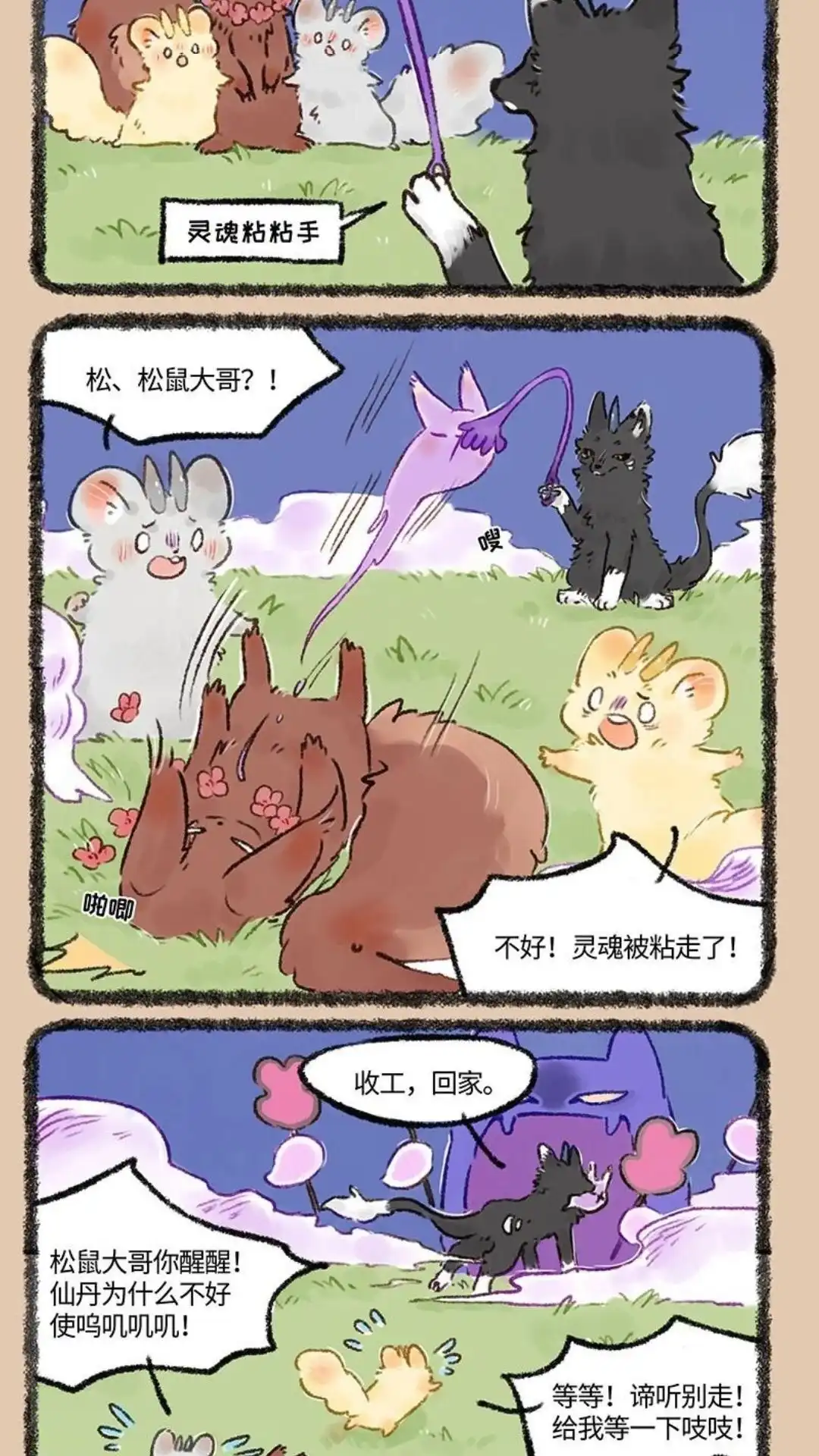 《有兽爲》577话 长命百罗大趴踢 第5页