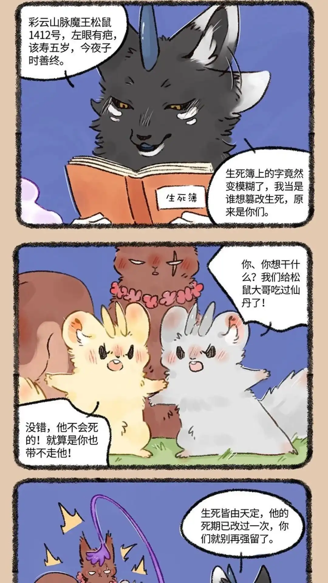 《有兽爲》577话 长命百罗大趴踢 第4页
