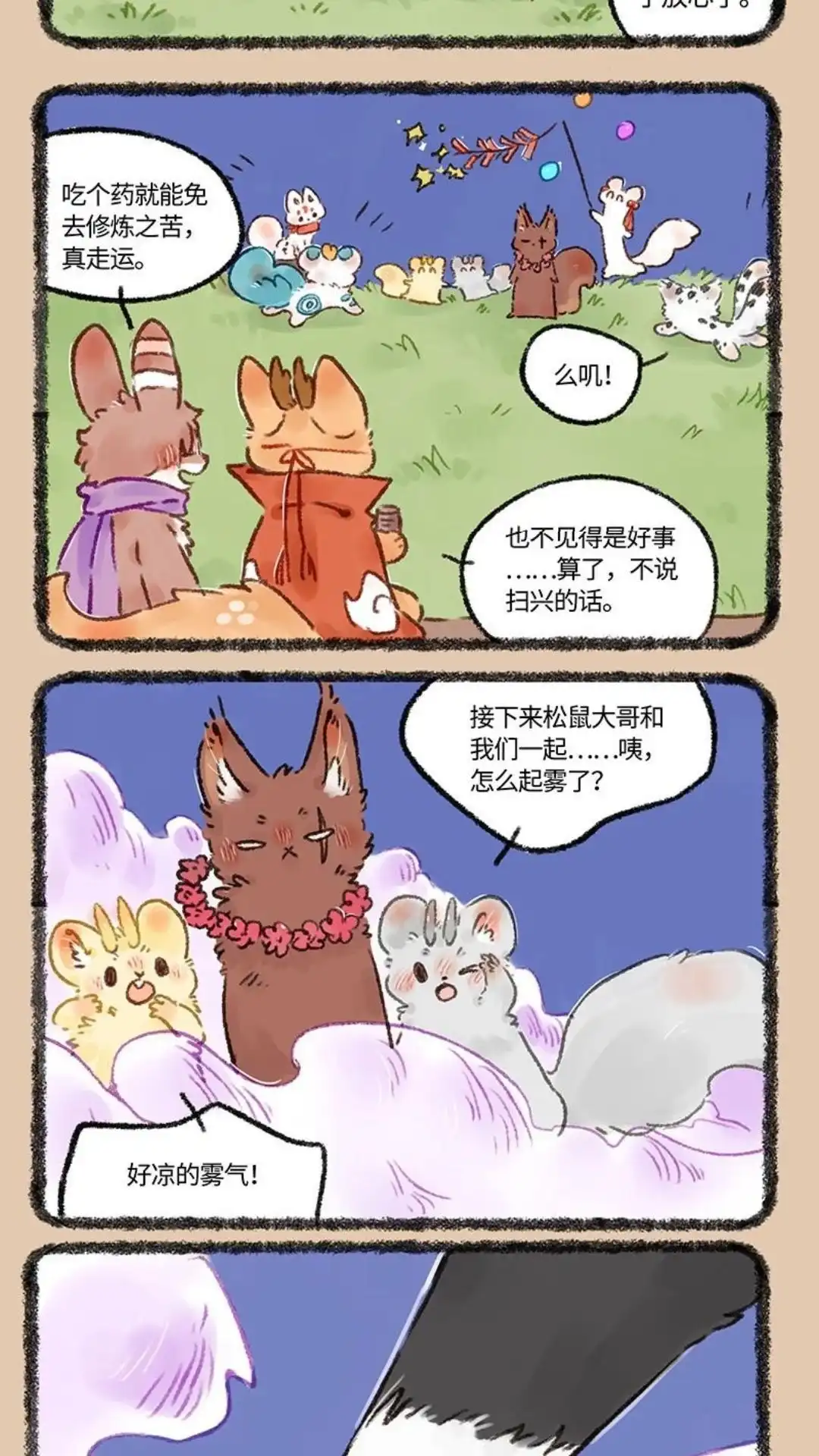 《有兽爲》577话 长命百罗大趴踢 第2页