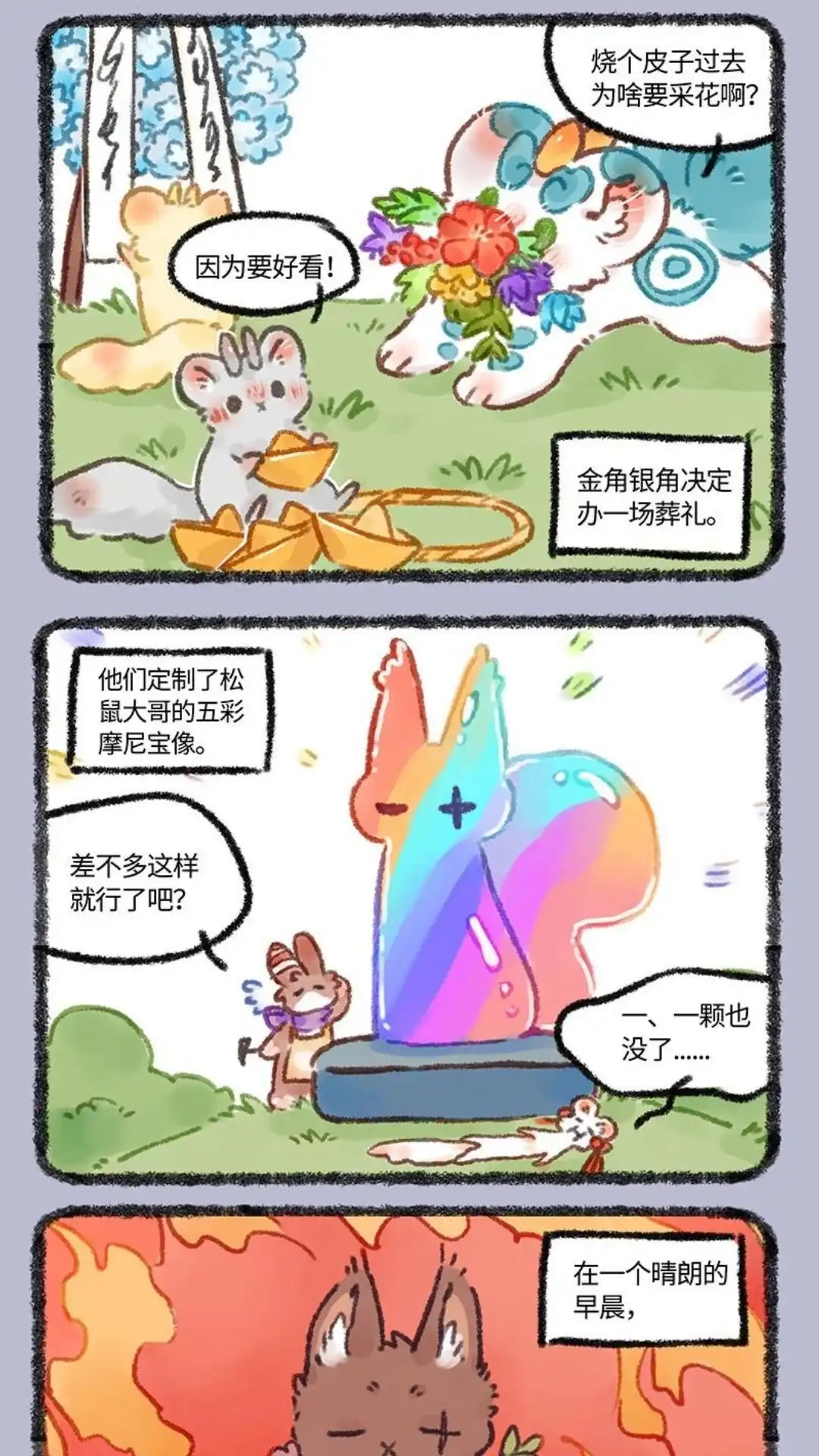 《有兽爲》578话 魔王松鼠2.0！ 第4页