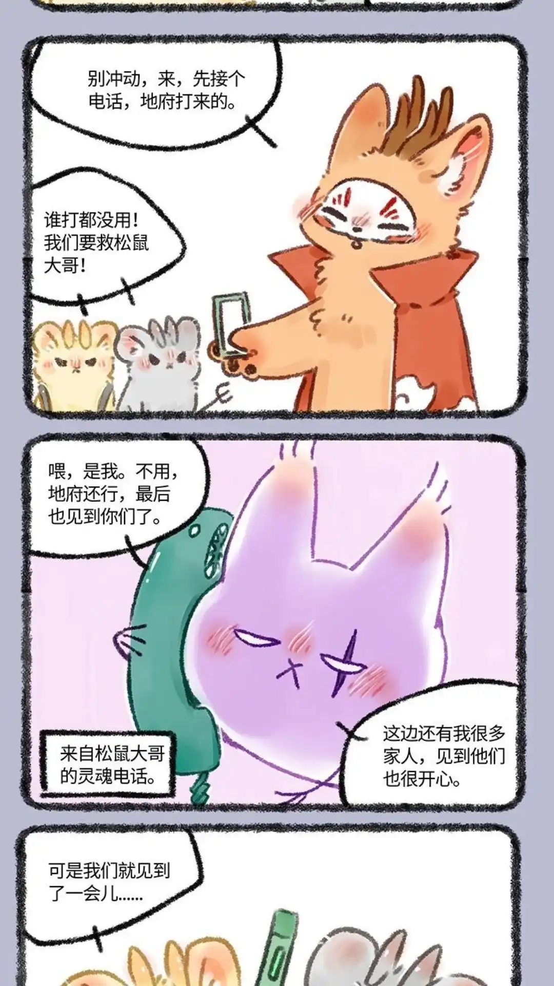 《有兽爲》578话 魔王松鼠2.0！ 第2页