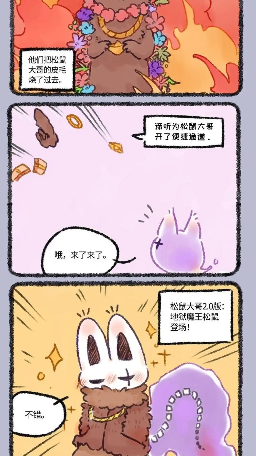 《有兽爲》578话 魔王松鼠2.0！ 第5页