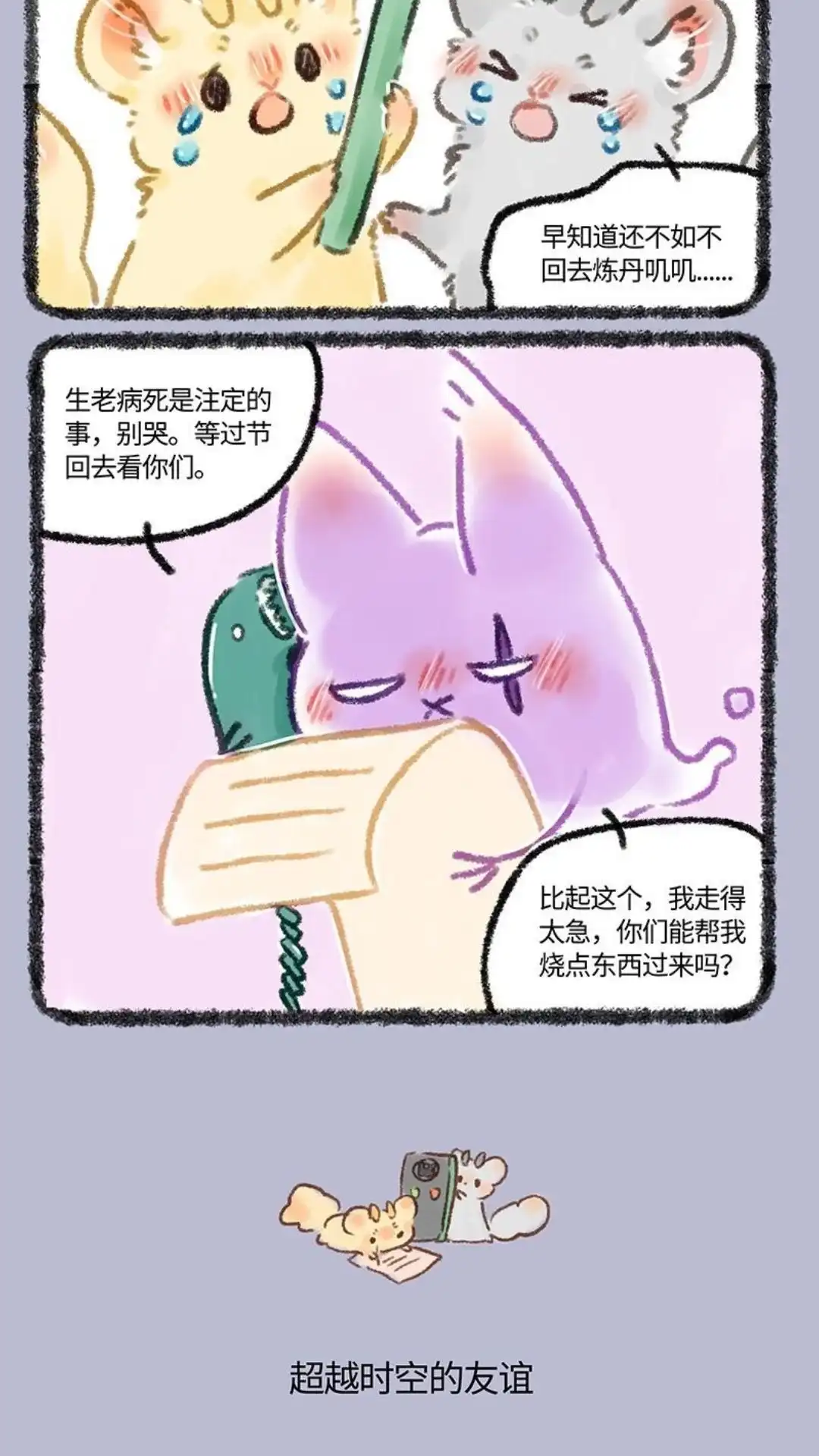 《有兽爲》578话 魔王松鼠2.0！ 第3页