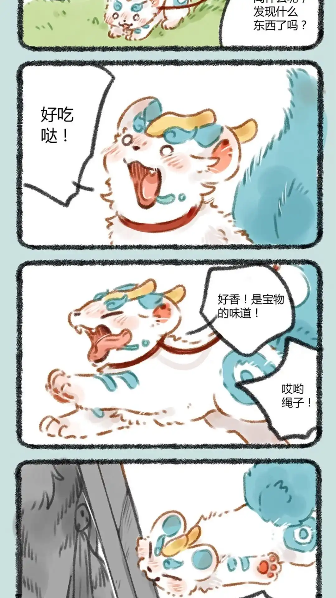 《有兽爲》058话 苏醒吧！ 战虎 第2页