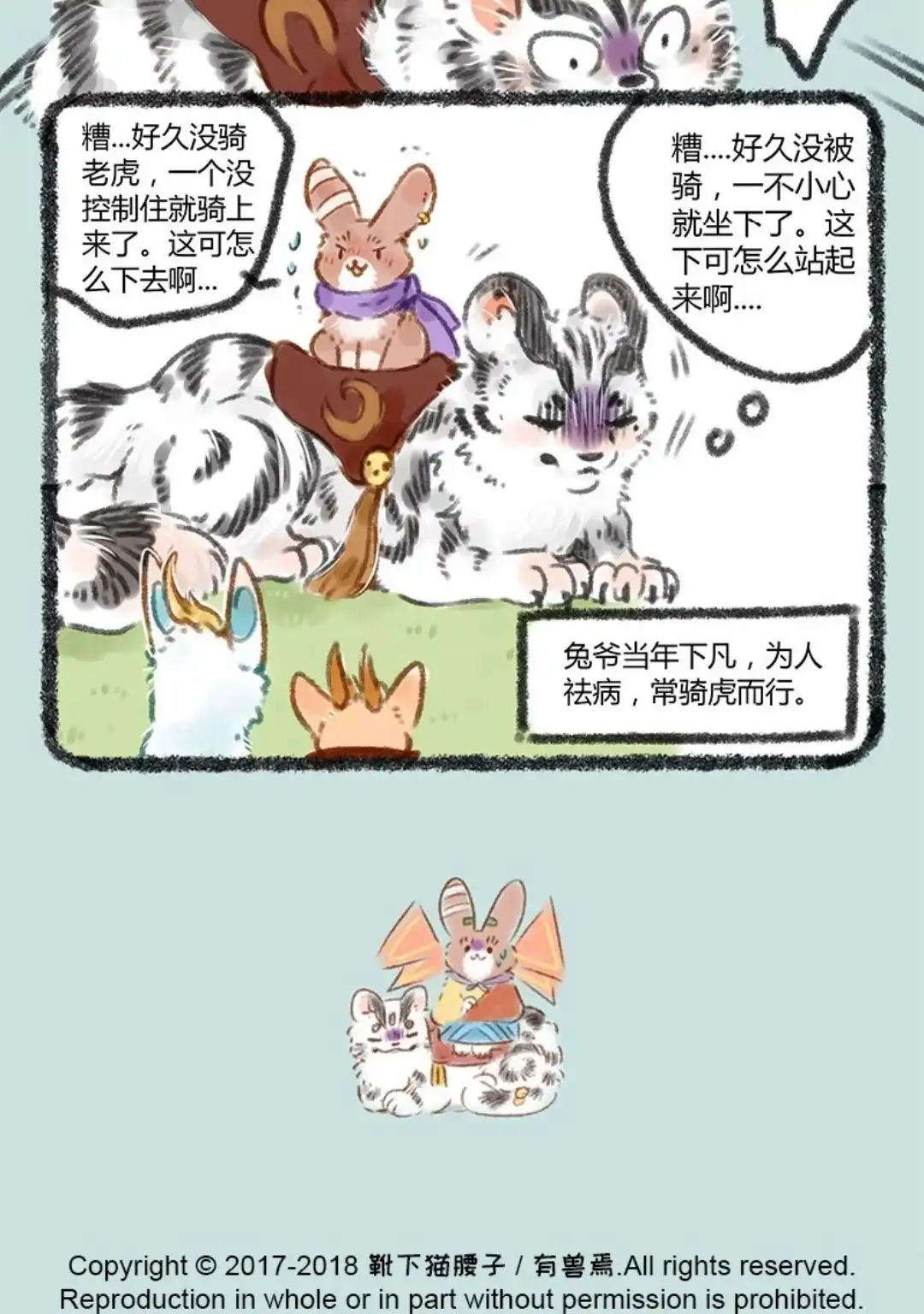 《有兽爲》058话 苏醒吧！ 战虎 第6页