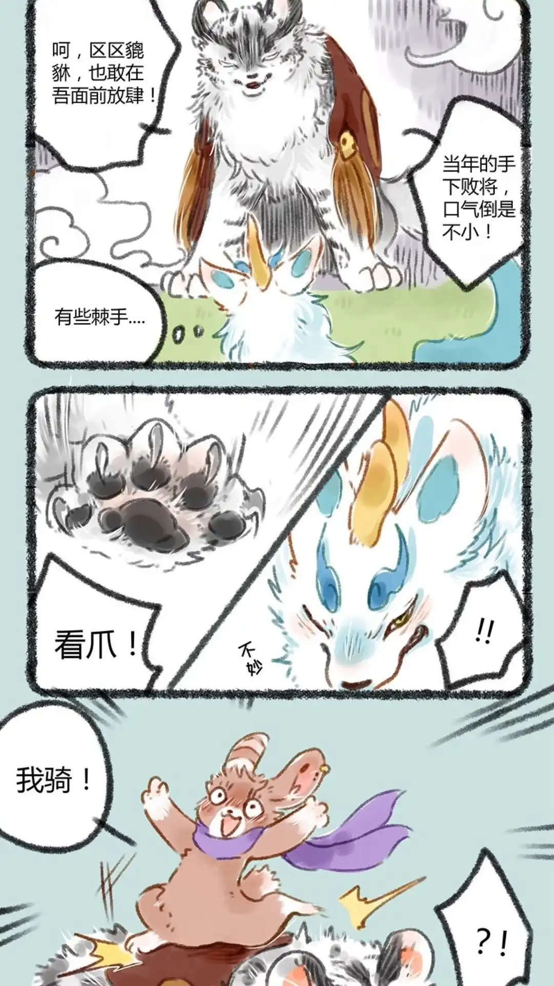 《有兽爲》058话 苏醒吧！ 战虎 第5页