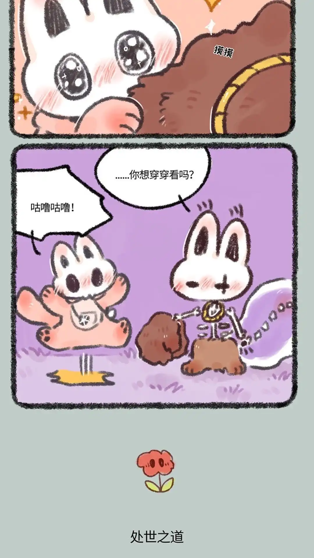 《有兽爲》579话 松鼠大哥再就业 第3页