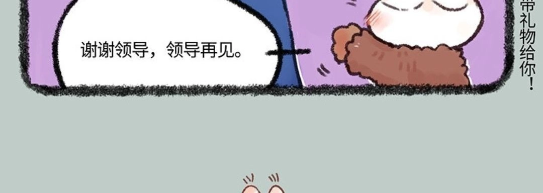 《有兽爲》579话 松鼠大哥再就业 第6页