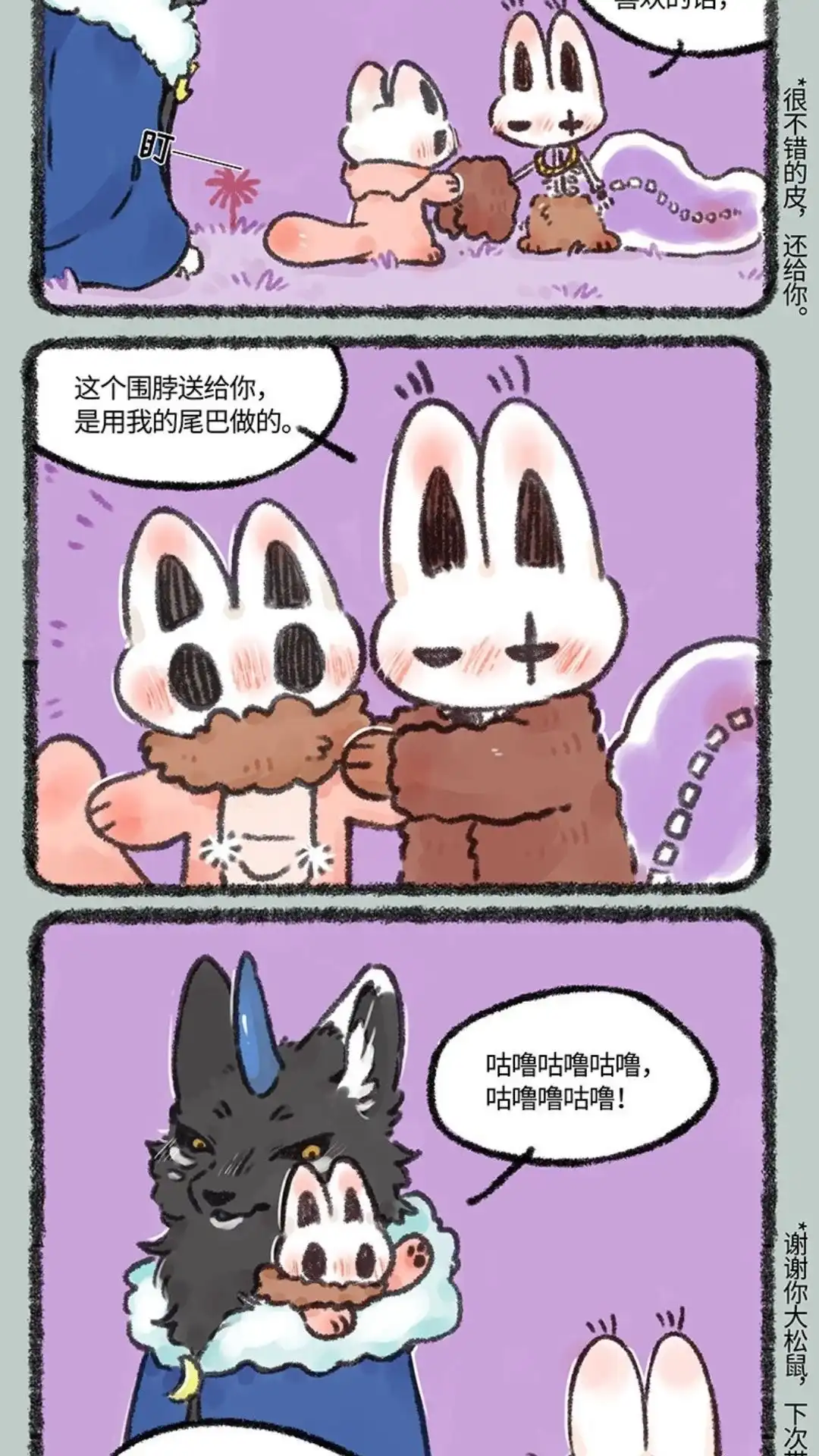 《有兽爲》579话 松鼠大哥再就业 第5页