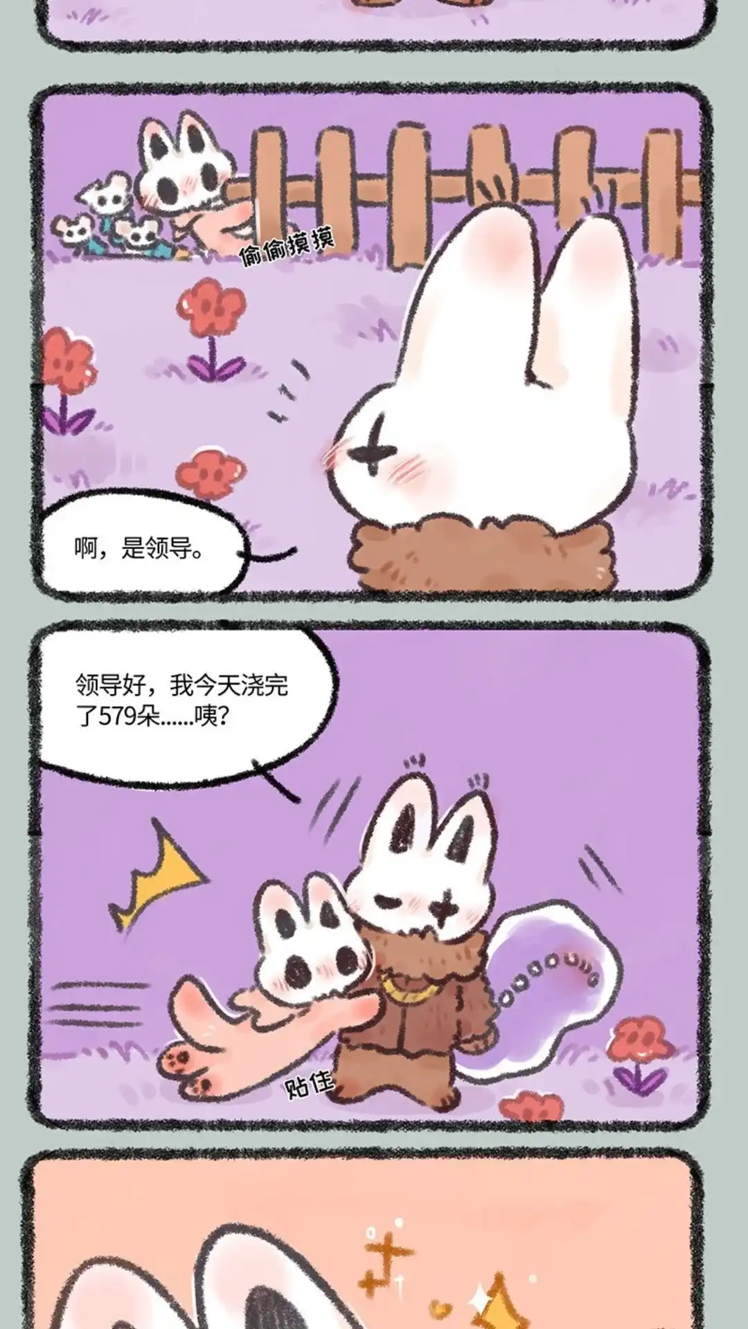 《有兽爲》579话 松鼠大哥再就业 第2页