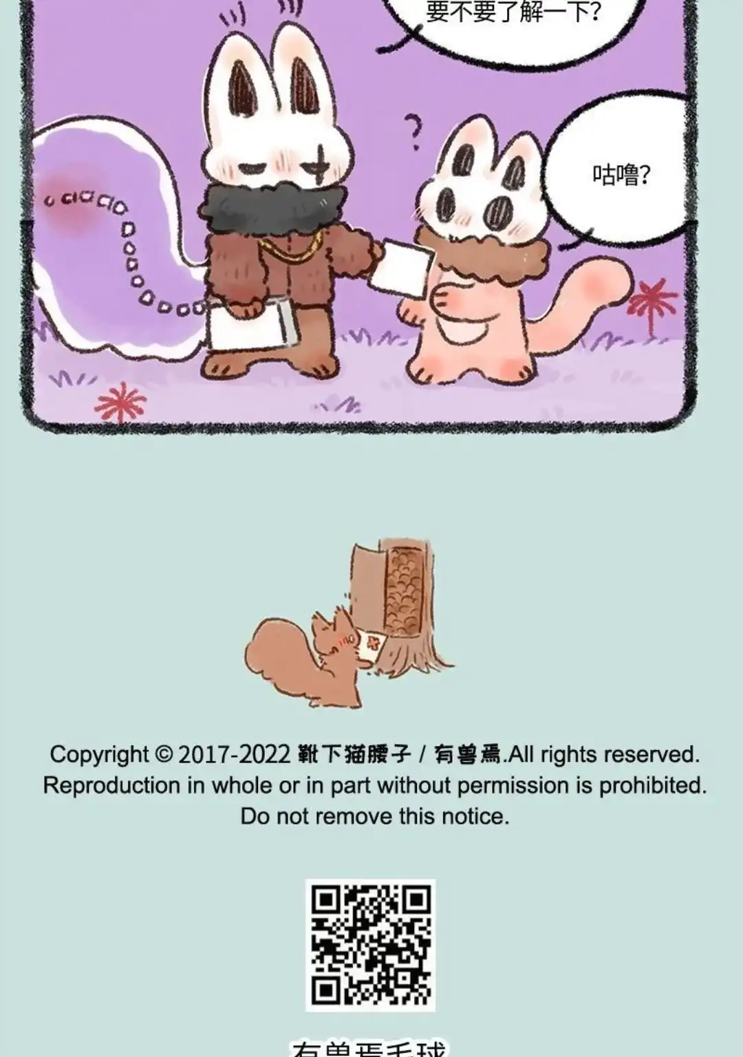 《有兽爲》580话 七日返乡 第6页